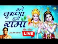 LIVE हरे कृष्णा हरे रामा श्री कृष्णा धुन H