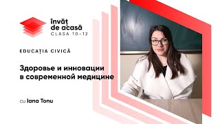 "Здоровье и инновации в современной медицине"