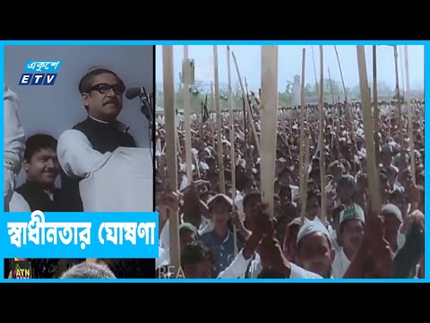 মহান স্বাধীনতা দিবস আজ