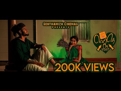 ஹதெ ராஜா | Yedhey Raja | Senthamizh Cinemas | Murugesh Porthy | Bickatty Gowtham | Sai Shajini