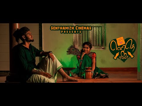 ஹதெ ராஜா | Yedhey Raja | Senthamizh Cinemas | Murugesh Porthy | Bickatty Gowtham | Sai Shajini