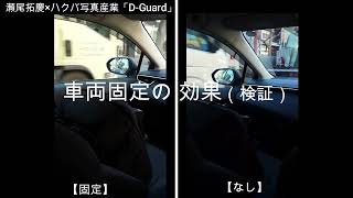 車両への固定効果の検証動画をアップしました。