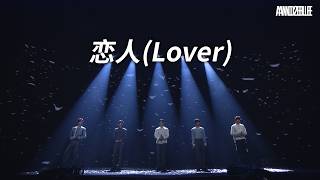 恋人(Lover) (Original Song: Ronghao Li)ㅣWelcome to Qurious In MacauㅣAND2BLE (앤더블)