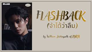 Download lagu William Jakrapatr - FLASHBACK (จำได้ว่าลืม) Easy Lyrics mp3 Download lagu William Jakrapatr - FLASHBACK (จำได้ว่าลืม) Easy Lyrics mp3