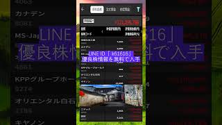 #日本株 #株初心者 #株式投資 #投資の勉強 #資産運用 #お金の勉強 #資産形成 #配当金活 #長期投資