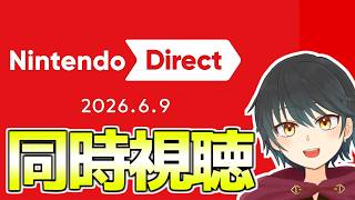【ニンダイ同時視聴】ドラクエ来ないかな…【Vtuber】