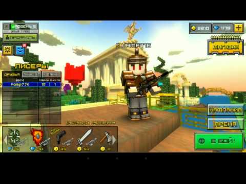 Взлом Pixel Gun 3D (перезалив)