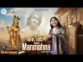 Devi Neha Saraswat Banke Bihari More Manmohna Achyutam Keshavam Janmashtami 2025 New Bhajan