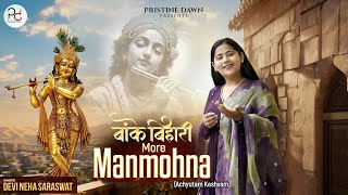 Banke Bihari More Manmohna - Bhajan — बांके बिहारी मोरे मनमोहना - भजन devotional song