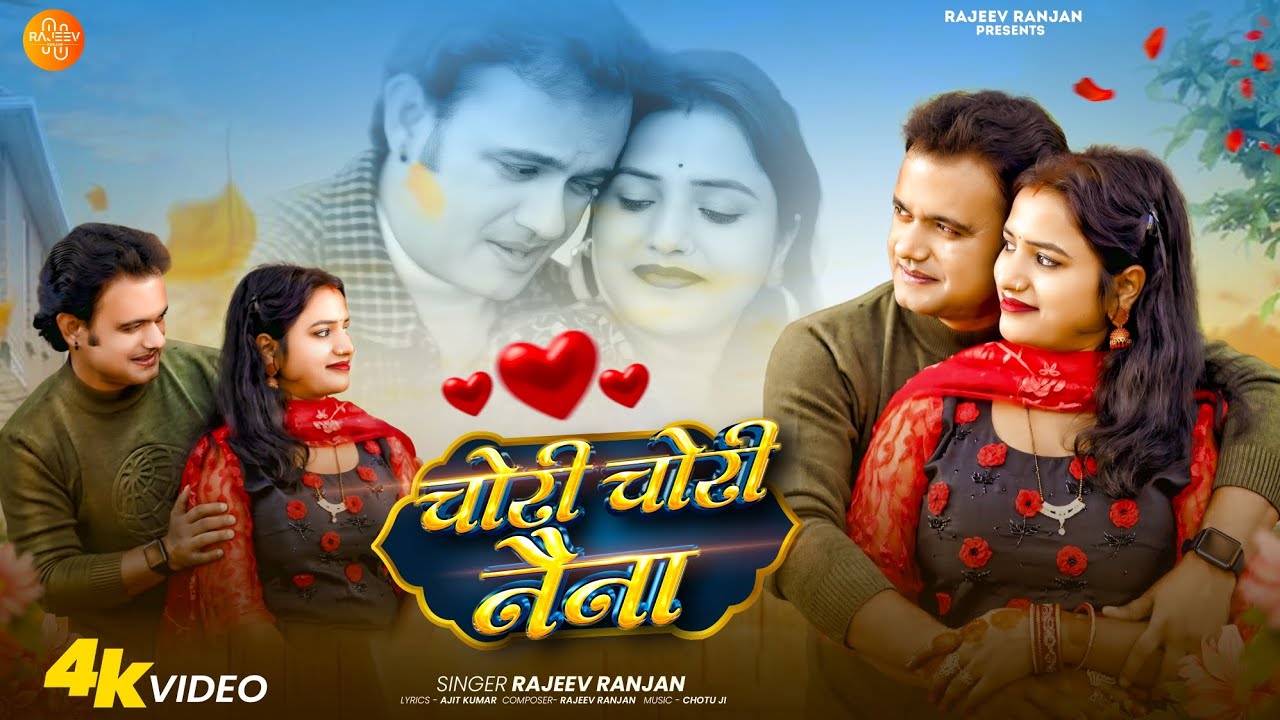 चोरी चोरी नैना | Chori Chori Naina | #Rajeev Ranjan Maithili Song | #video Love Song | #newsong 2026