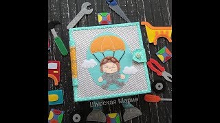Развивающая книжка рыбалка своими руками для мальчика
