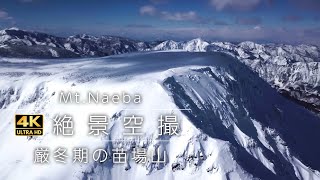 苗場山　日本百名山の空撮動画