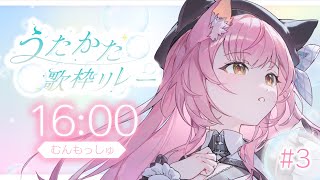 【#うたかた歌枠リレー 】透明感と癒したっぷりの優しい弾き語り🎸【#もしゅらいぶ】
