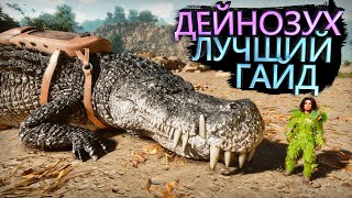 ПРИРУЧЕНИЕ ДЕЙНОЗУХА ЛУЧШИЙ ГАЙД СПОСОБНОСТИ-ФИШКИ #arksurvivalascended