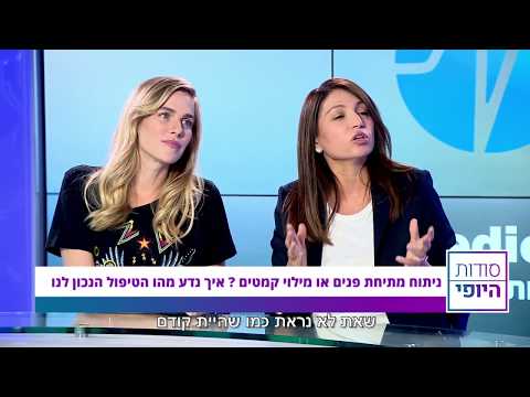 מילוי קמטים או ניתוח מתיחת פנים: סודות היופי