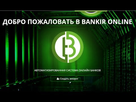 BANKIRONLINE 10  В СУТКИ! АНТИСКАМНЫЙ МАРКЕТИНГ!