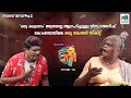 #oruchiriiruchiribumperchiris2 EP 83 'ഒരു കല്യാണം' അത്രയല്ലേ ആഗ്രഹിച