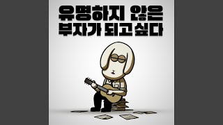Cover art for 그래도 갑니다