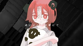 メィム / 由末イリ feat. 星界