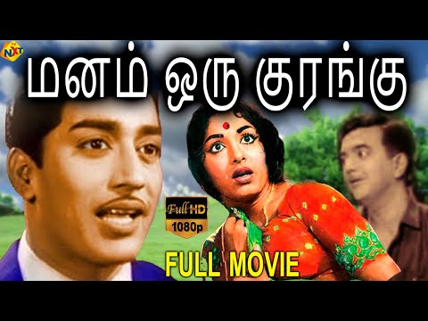 Manam Oru Kurangu