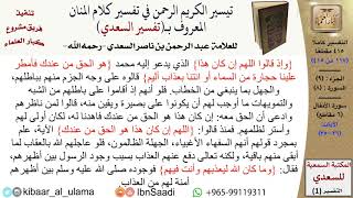 صورة (117 من 415) تفسير سورة الأنفال (3) - الآيات (26-35) من تفسير السعدي \ كبار العلماء