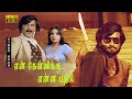 என் கேள்விக்கு என்ன பதில் திரைப்படத்