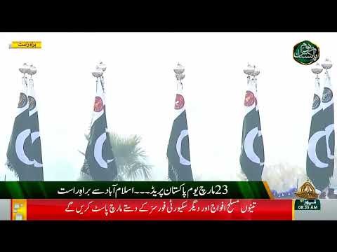 Pakistan Day Parade - 23 Mar 2024 (Part 2)