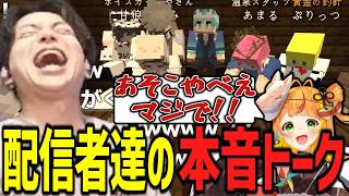 配信者達の本音トークで爆笑するけんき【ストリヌ/けんき切り抜き】