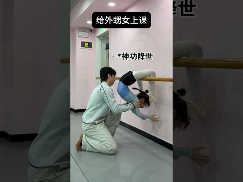 Teaching Students vs Teaching My Niece #dance #fyp #flexibility #trending #foryou #shorts