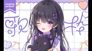 【#歌枠 /#karaoke 】気ままなボカロ歌枠【#紫宮りず / #新人vtuber  】#32