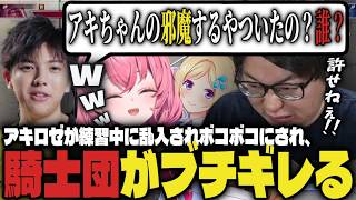 【まとめ】アキロゼが乱入されボコボコにされてしまい、たかぎ&たいじ騎士団がブチギレるｗｗ【切り抜き/笹木咲/叢雲カゲツ/たいじ/高木/アキロゼ/蝶屋はなび/にじさんじ/V最協/スト6】