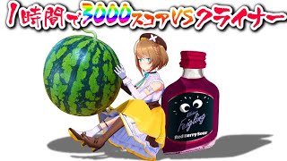 【初見さん歓迎/スイカゲーム】1hourチャレンジ！未だ見ぬクライナータイムアタック開幕！【栗駒こまる/あおぎり高校】