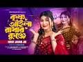 Krishno Aila Radhar Kunje কৃষ্ণ আইলা রাঁধার কুঞ্জে Israt J