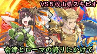 【英傑大戦】上様成長物語 #438【VSスキピオ】