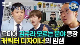 [아무튼 출근] 📣 봉골레 하나! '이선균 실사판' 호텔 셰프의 불타는 주방🔥 | #호텔 #셰프 #엠뚜루마뚜루 MBC210817방송