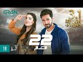 22 Qadam | Episode 19  | Wahaj Ali | Presented By Rio  | 22nd Oct 23 | Green TV Entertainment