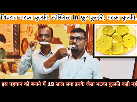 Shivraj Matka Kulfi, Surat famous Matka kulfi, Surat food @SantoshSharmasuratvlog