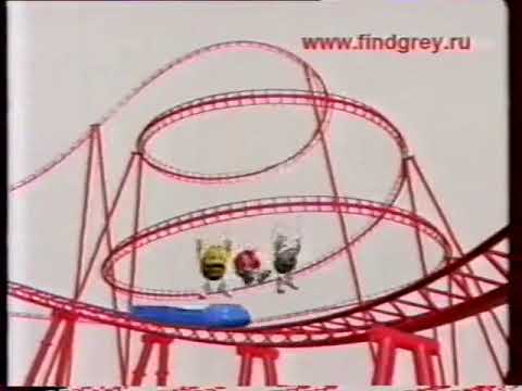 M&M's - Find Grey (2001, Russia)