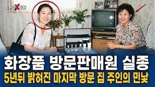 Download lagu 1995 Jeongeup: A Wife Disappears While Selling Cosmetics, and the Chilling Secret of a Regular Cu... mp3