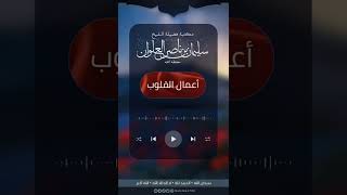 صورة ما الفرق بين الخوف والخشية | الشيخ سليمان العلوان