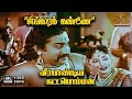 Singara Kanne Veerapandiya Kattabomman S Varalakshmi Ku Ma Balasubramaniam 4K Video Song 4k
