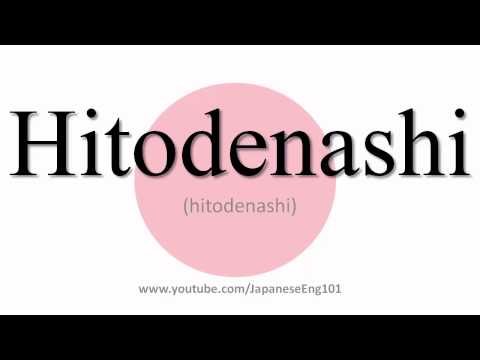 How to Pronounce Hitodenashi