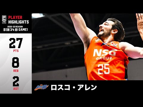 【バスケ】オールラウンドなプレーで27得点の大活躍!絶対に負けられない連戦の先勝に貢献|新潟#25 ロスコ・アレン