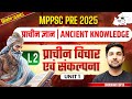 Unit 1 MPPSC PRE 2025 L2 Ancient Knowledge Ancient History Shubham Gupta Sir MPPSC StudyIQ
