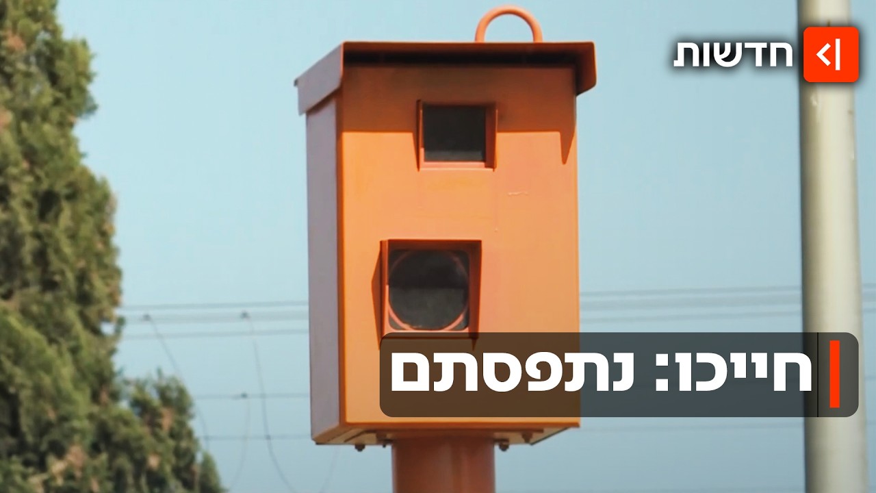 נהגים, שימו לב: רפורמה חדשה במצלמות המהירות בכבישים