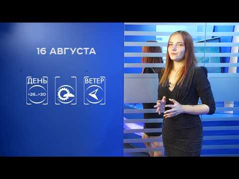 Прогноз погоды на 16 августа