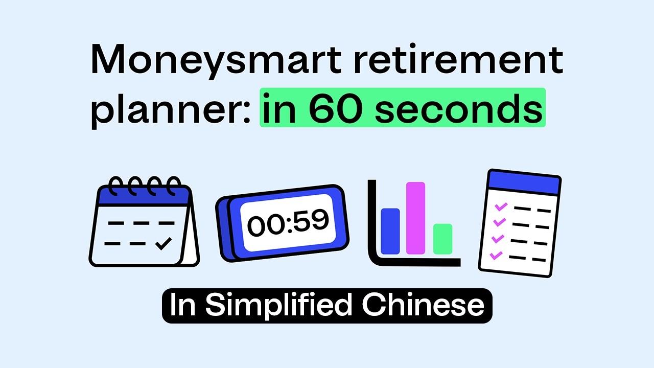 Video thumbnail image for: Moneysmart 退休规划师: 60秒指南