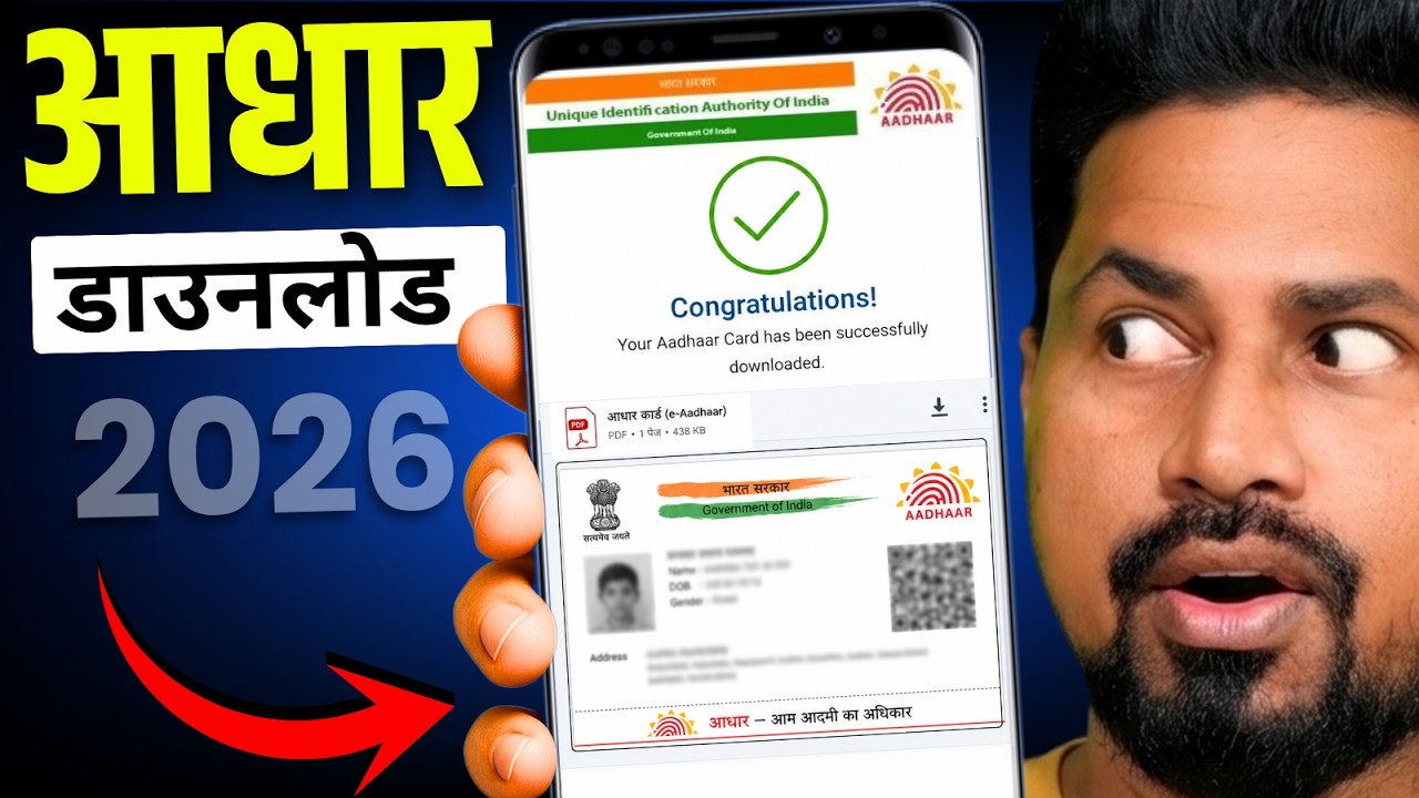 Aadhar Card Kaise Download Kare 2026 | Naye App Se e-Aadhaar Download