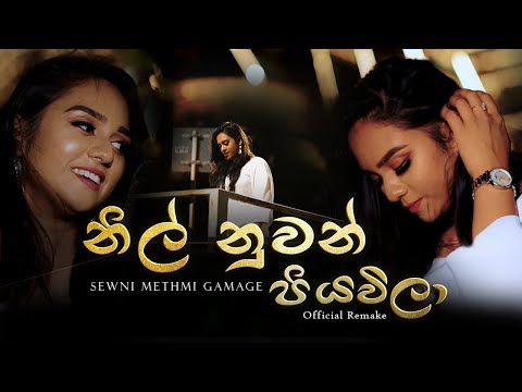 Nil Nuwan Piyawila ( නිල් නුවන් පියවිලා ) | Official Remake By Sewni Methmi Gamage