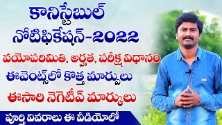 TS Police Constable Notification 2022 Total Detail